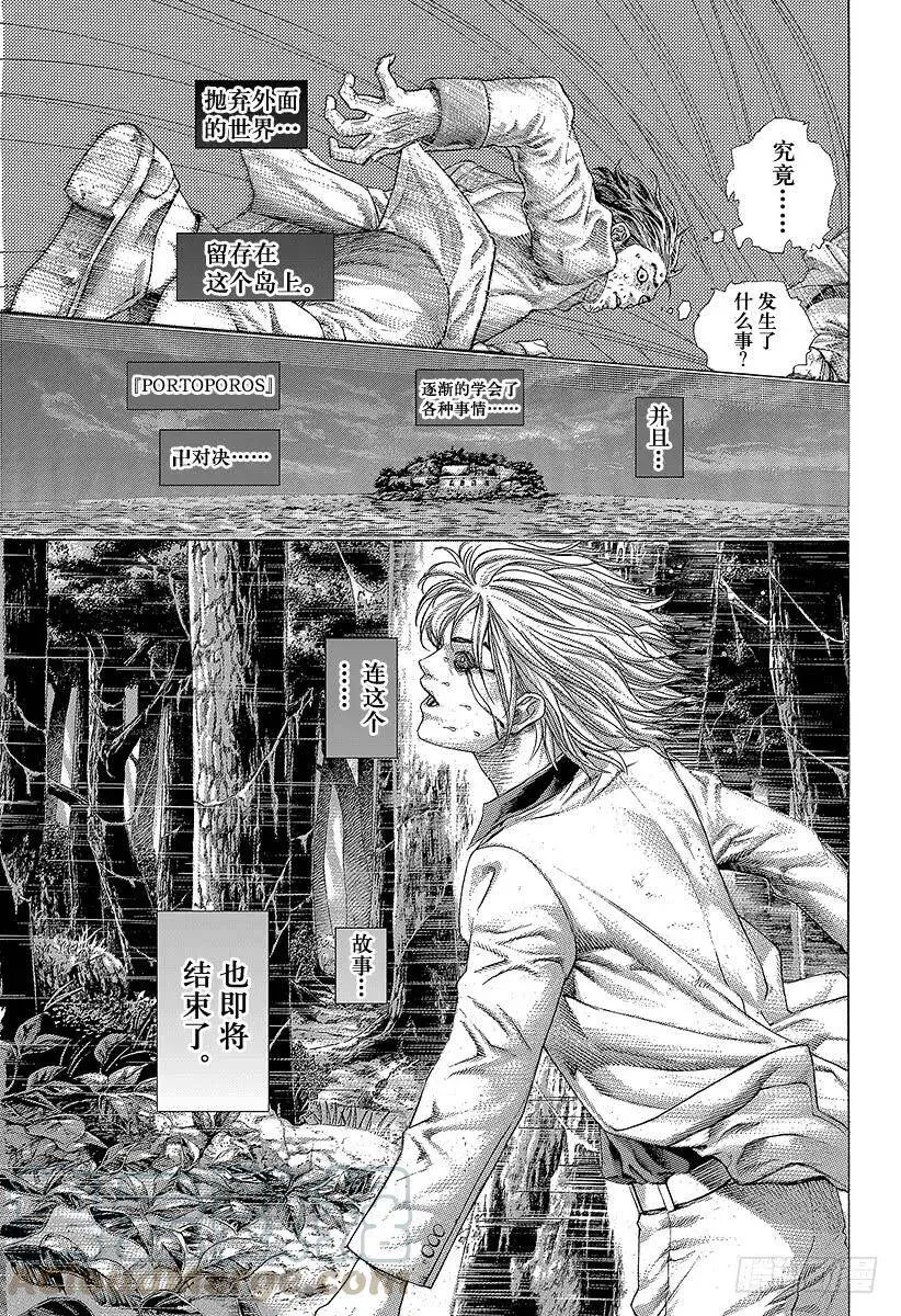 第421话 劫火 第19页