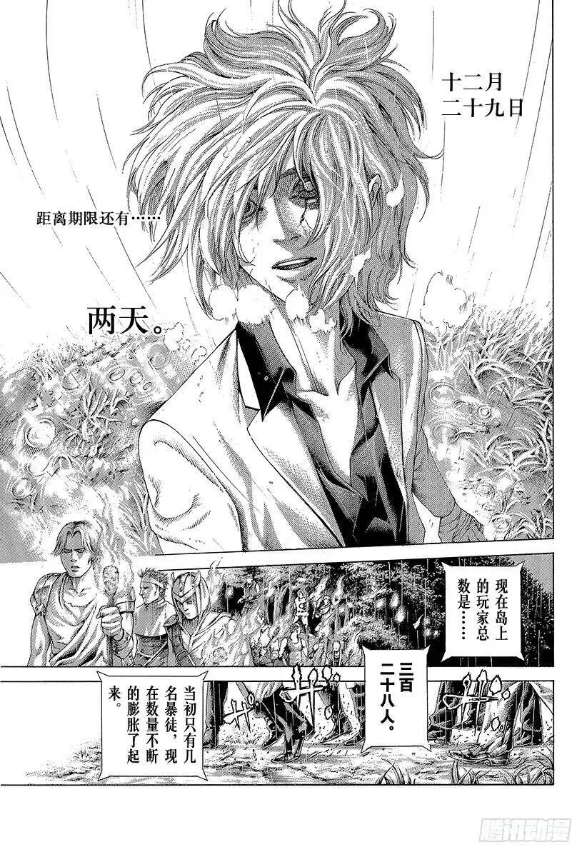 第422话 扭曲 第2页