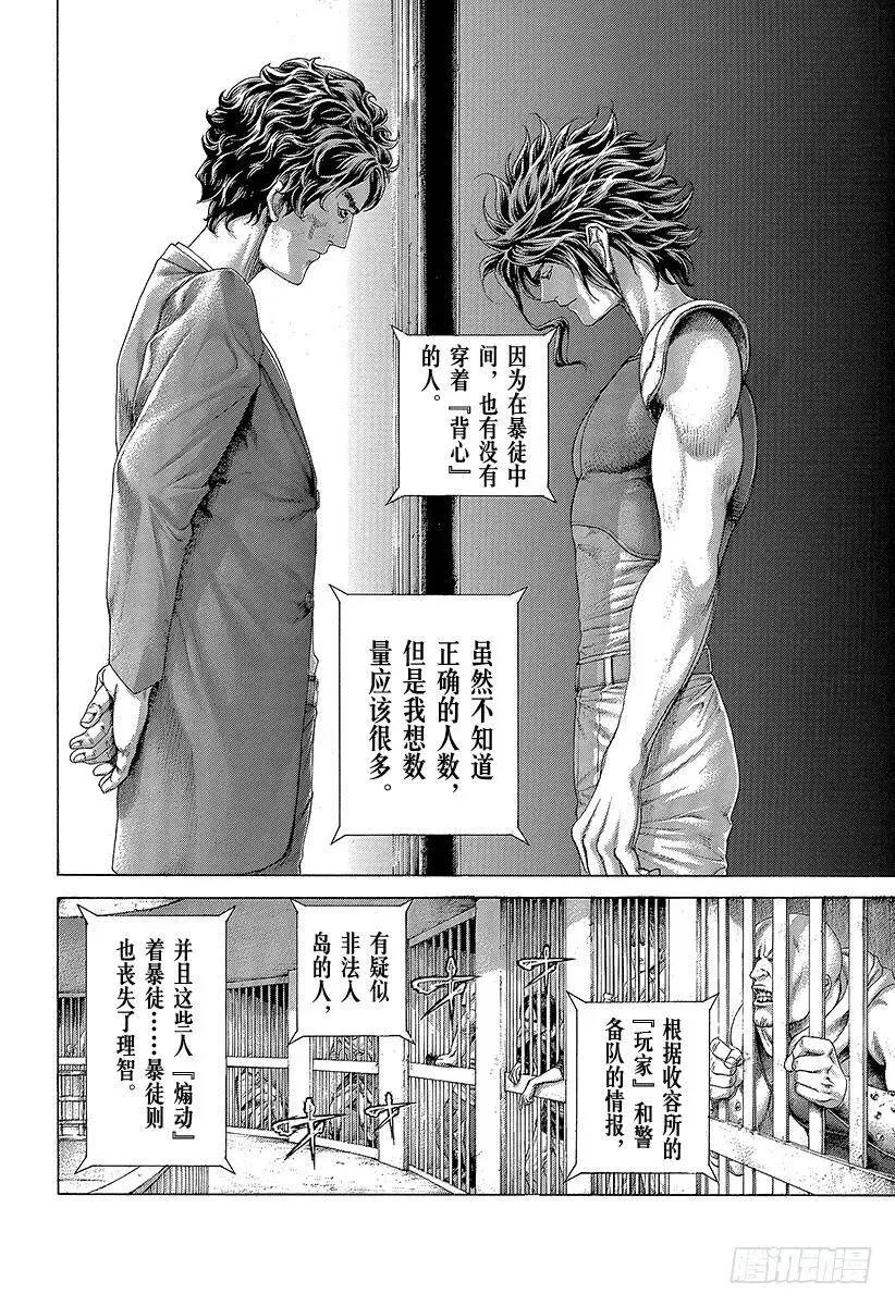 第422话 扭曲 第3页