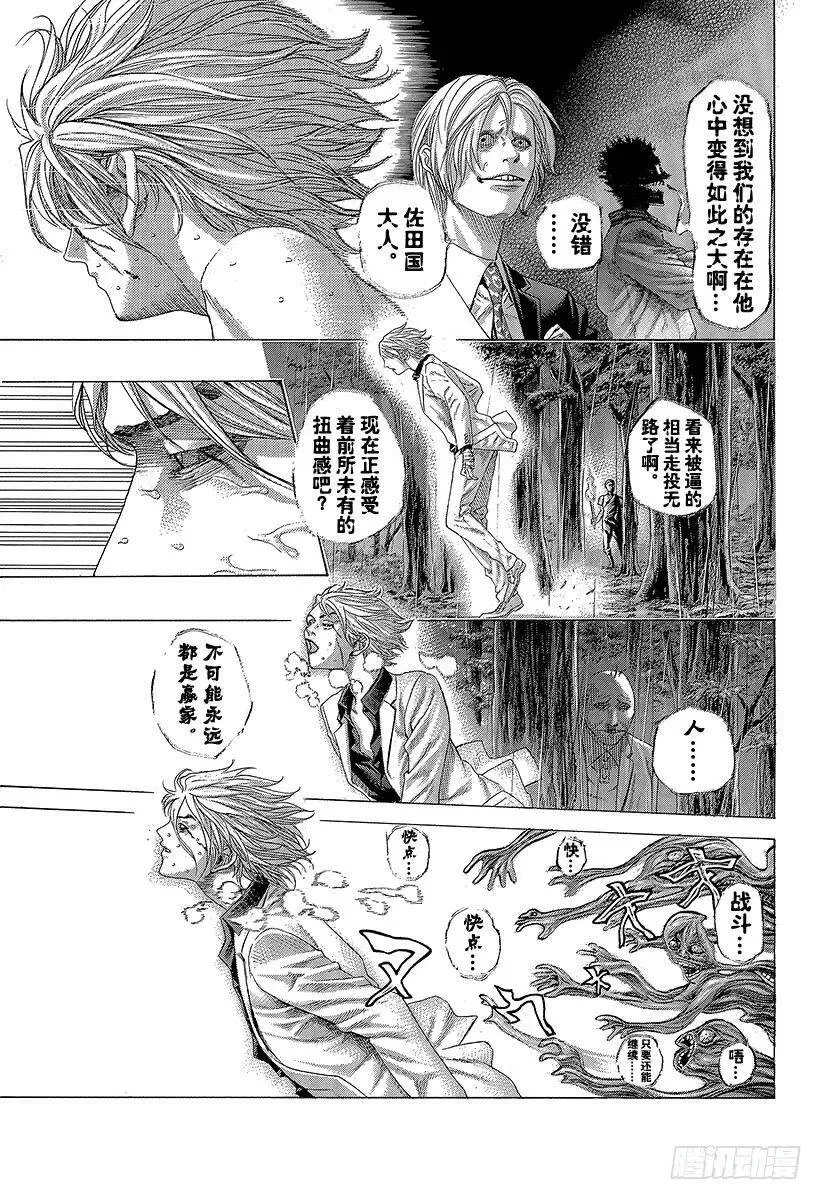 第422话 扭曲 第6页