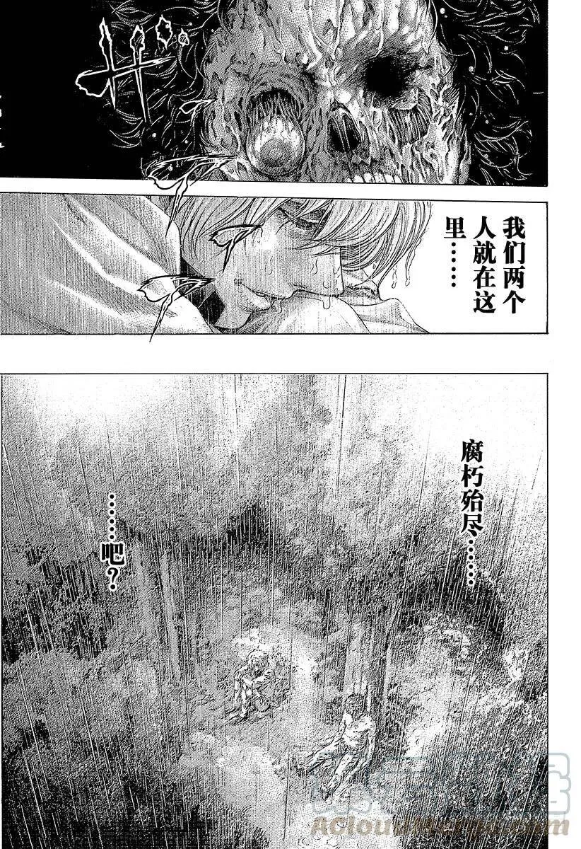 第422话 扭曲 第10页