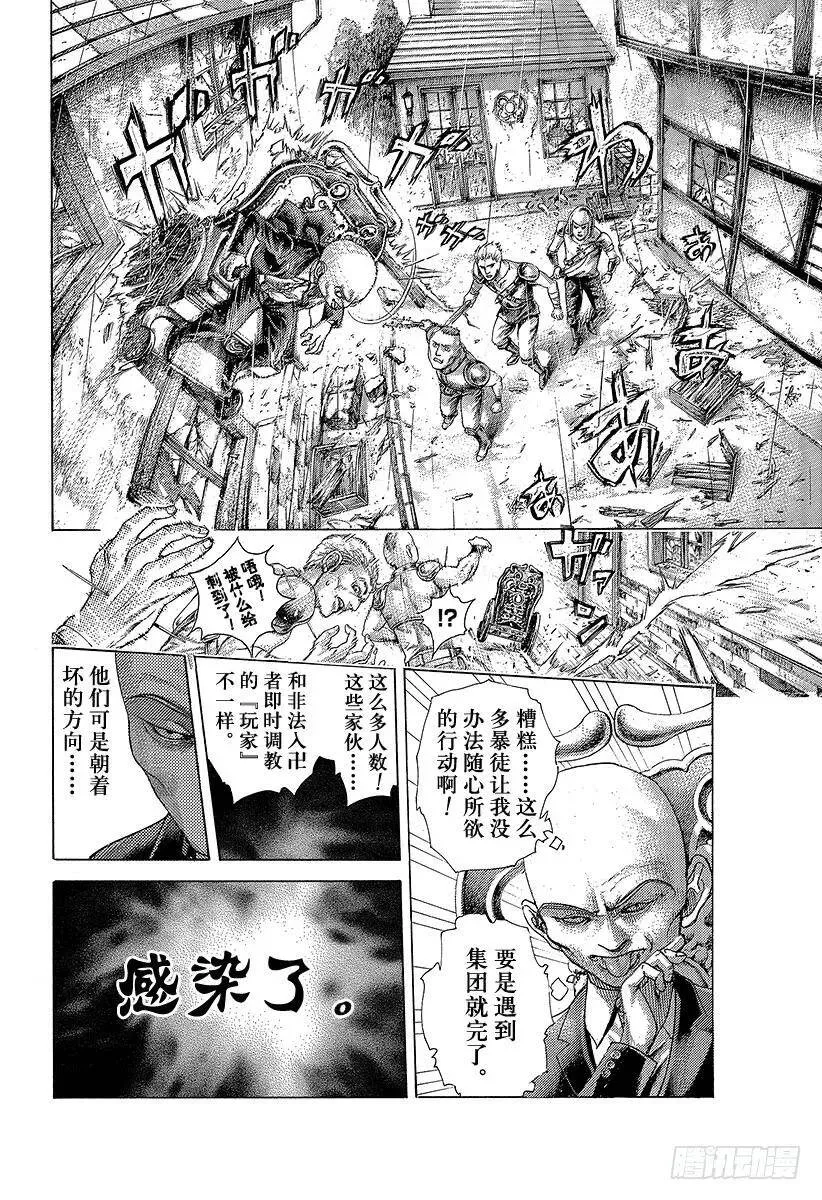第422话 扭曲 第11页