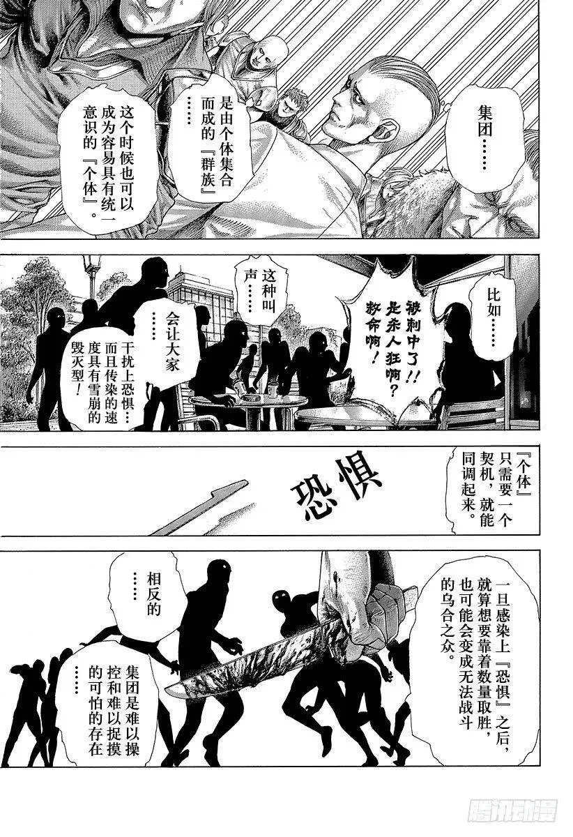 第422话 扭曲 第12页