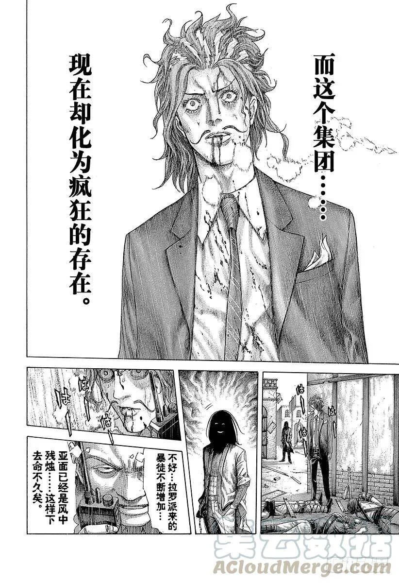 第422话 扭曲 第13页