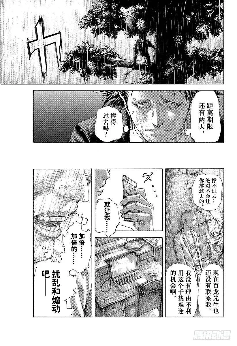 第422话 扭曲 第14页