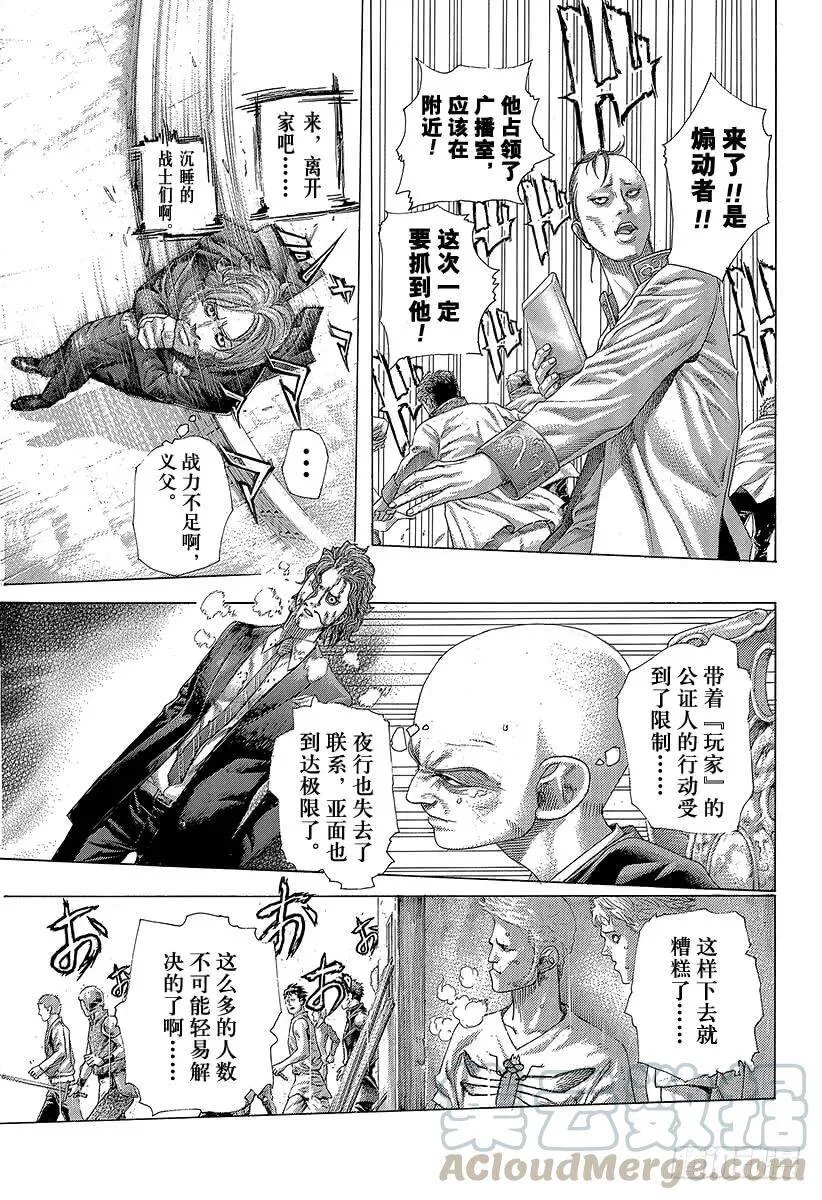 第422话 扭曲 第16页