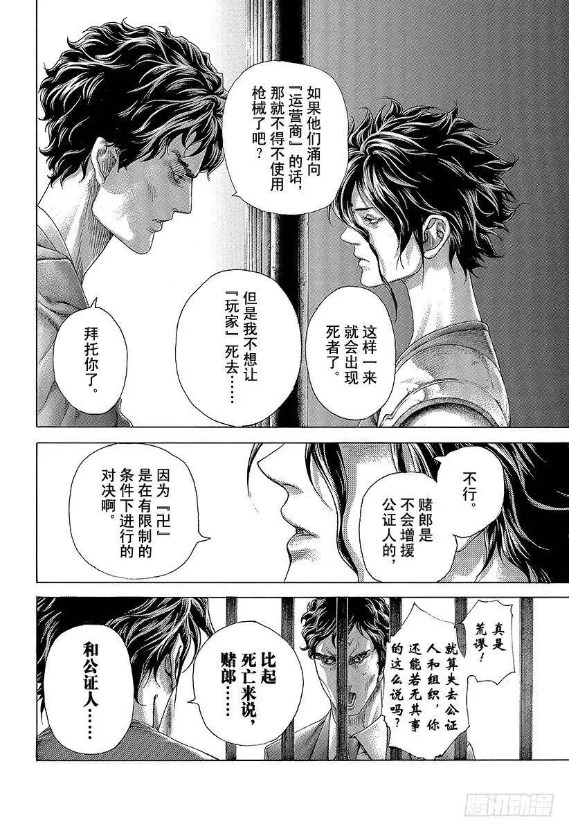 第422话 扭曲 第17页