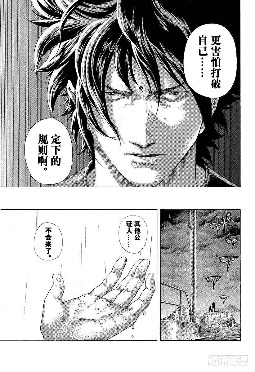 第422话 扭曲 第18页