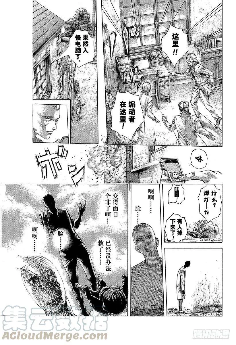 第422话 扭曲 第22页