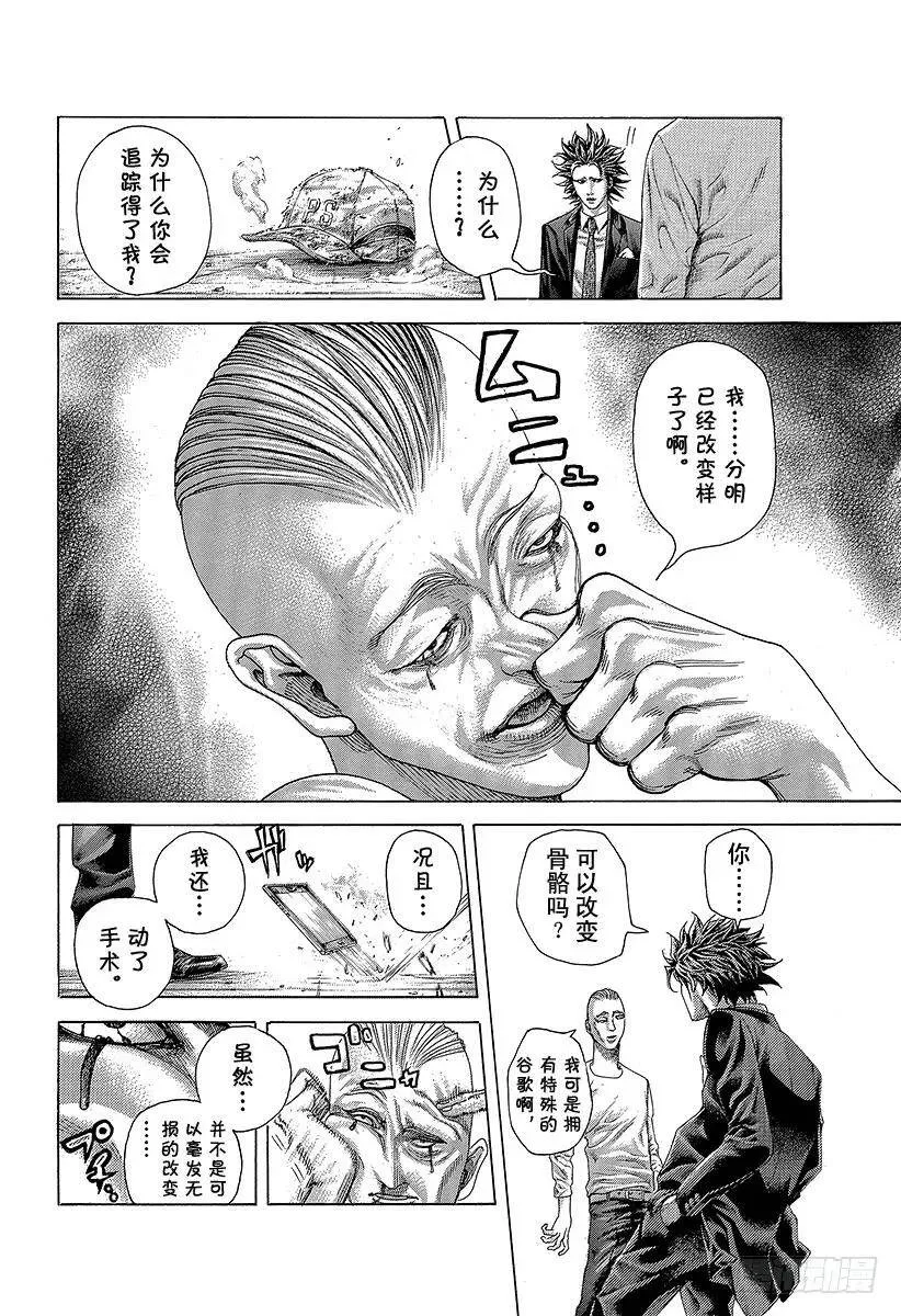 第423话 spinal sig 第12页