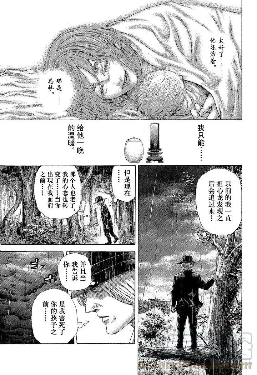第424话 直到那天的来临 第13页
