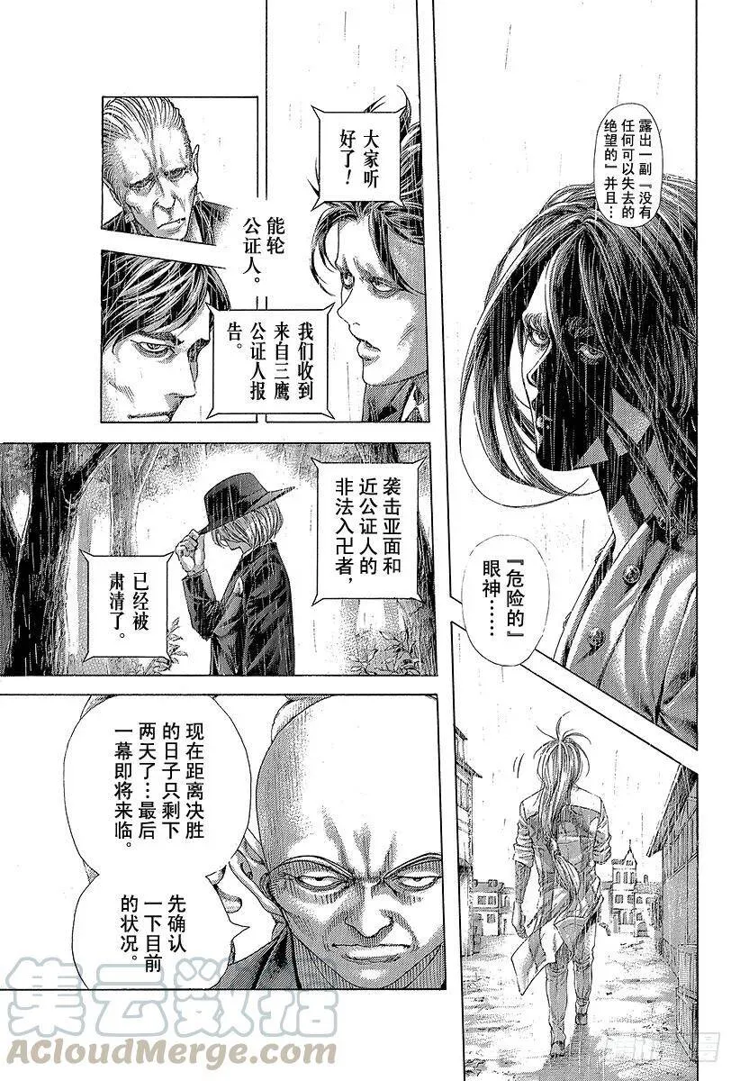 第425话 秩序的证明 第3页