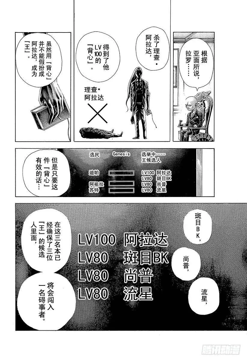 第425话 秩序的证明 第4页