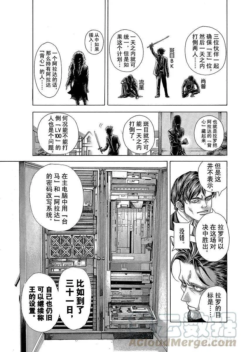 第425话 秩序的证明 第5页