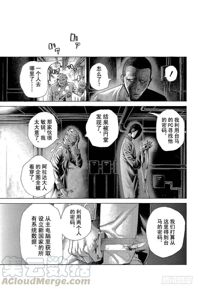 第425话 秩序的证明 第7页