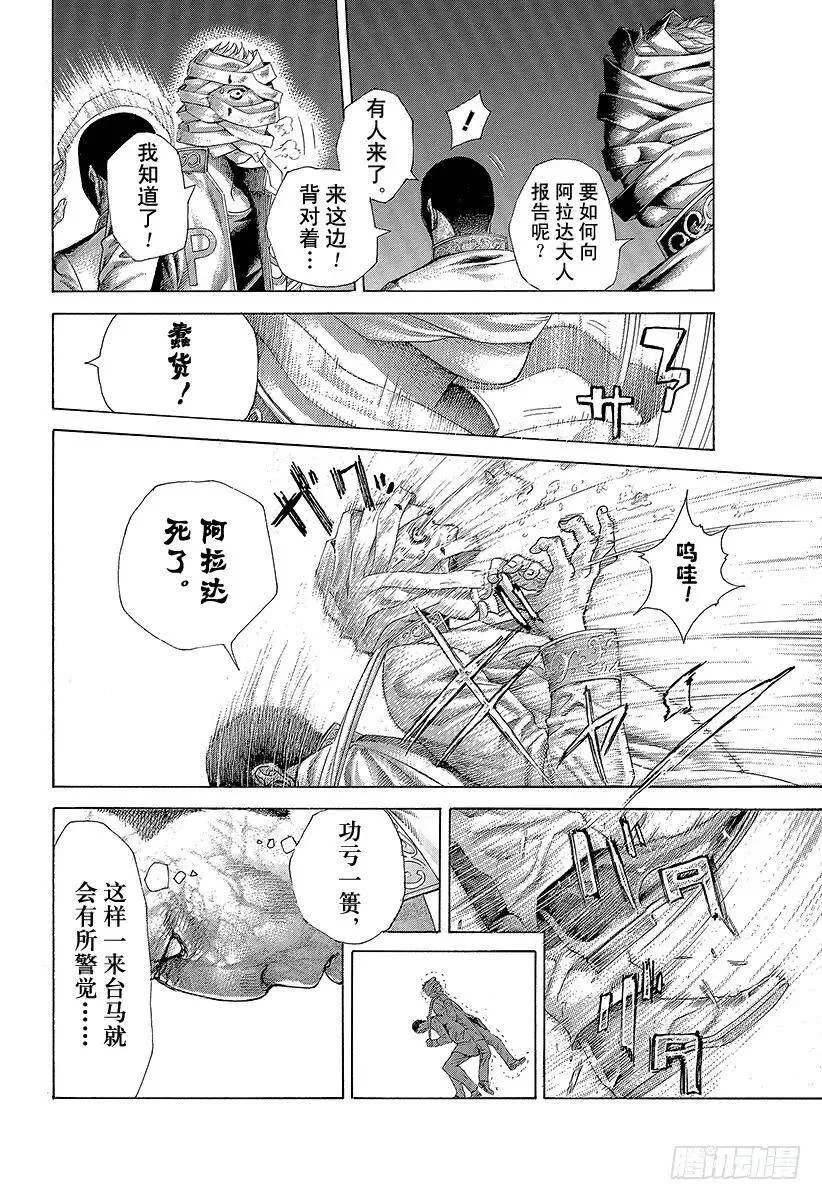 第425话 秩序的证明 第8页