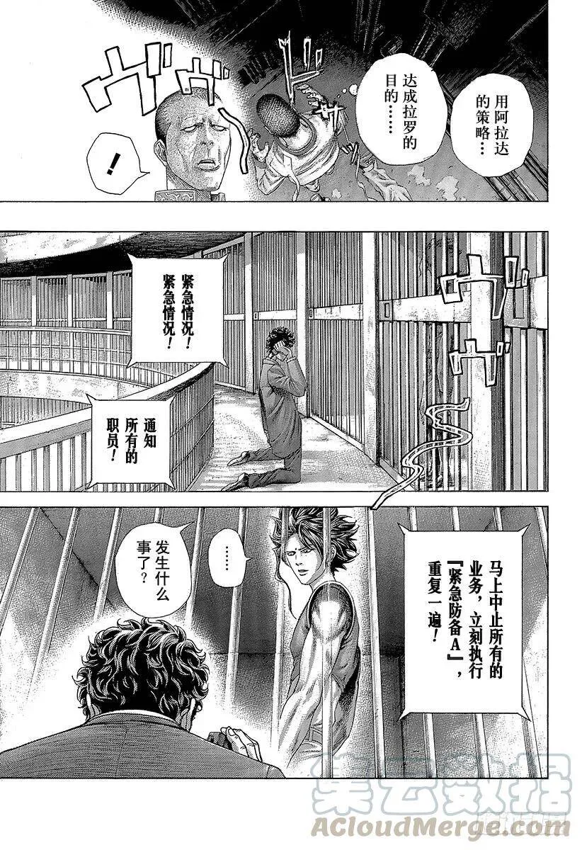 第425话 秩序的证明 第9页
