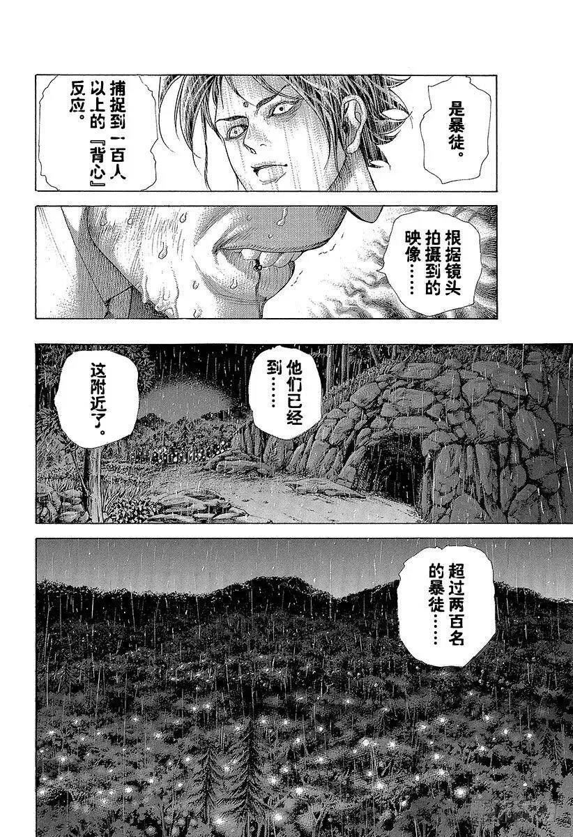 第425话 秩序的证明 第10页