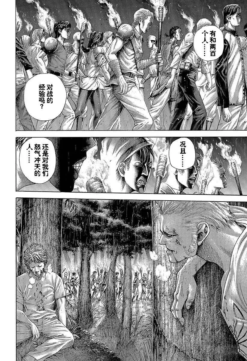 第425话 秩序的证明 第12页
