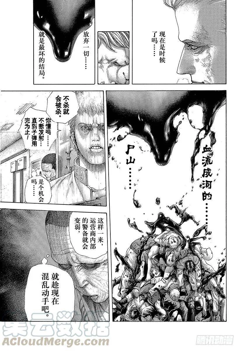 第425话 秩序的证明 第13页
