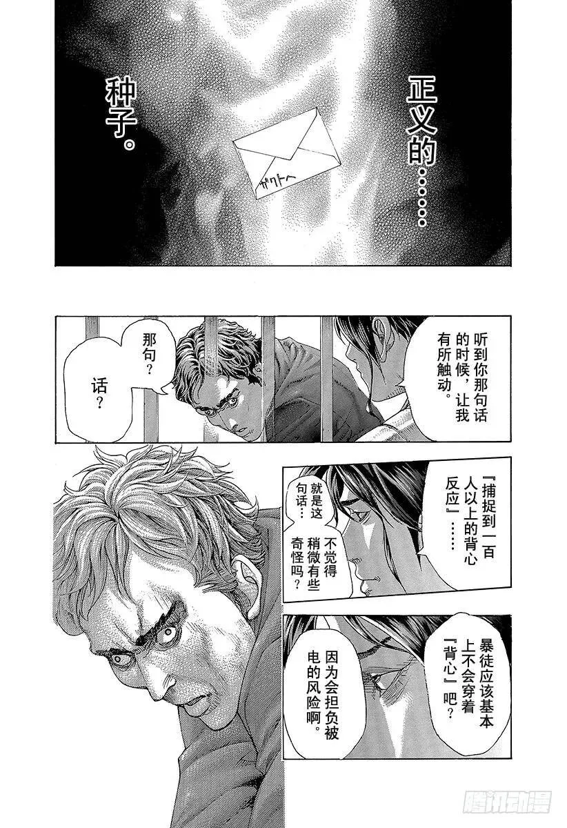 第426话 该守护的东西 第3页