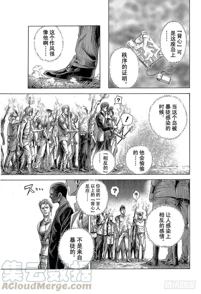 第426话 该守护的东西 第4页