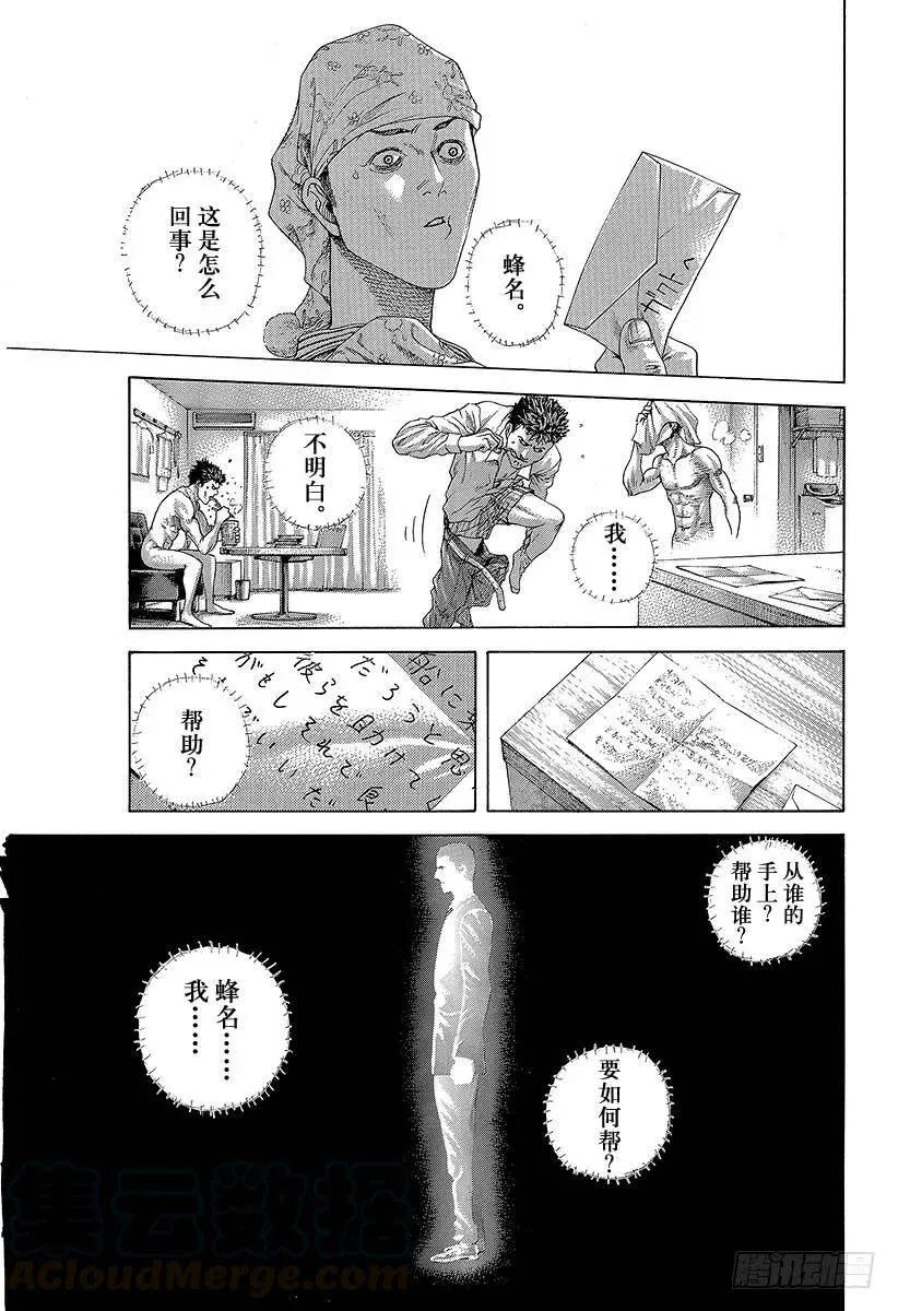 第426话 该守护的东西 第7页