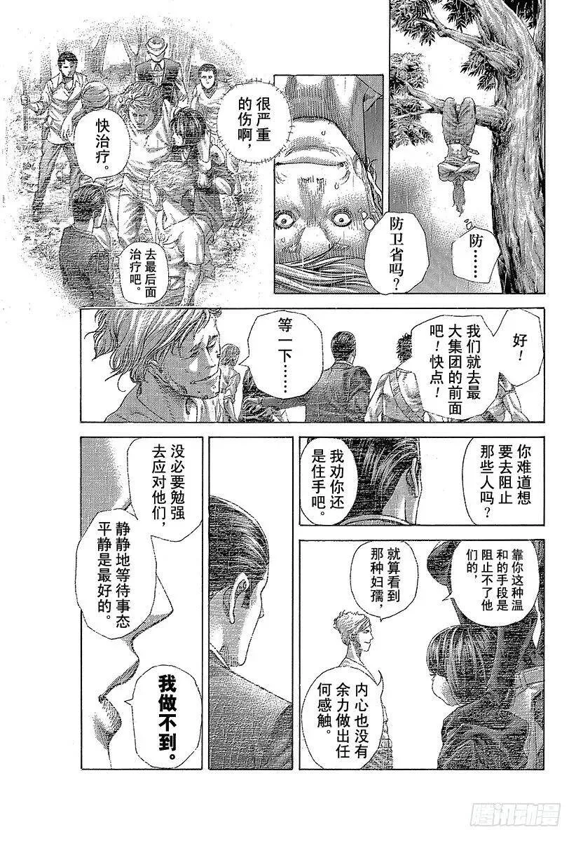 第426话 该守护的东西 第11页