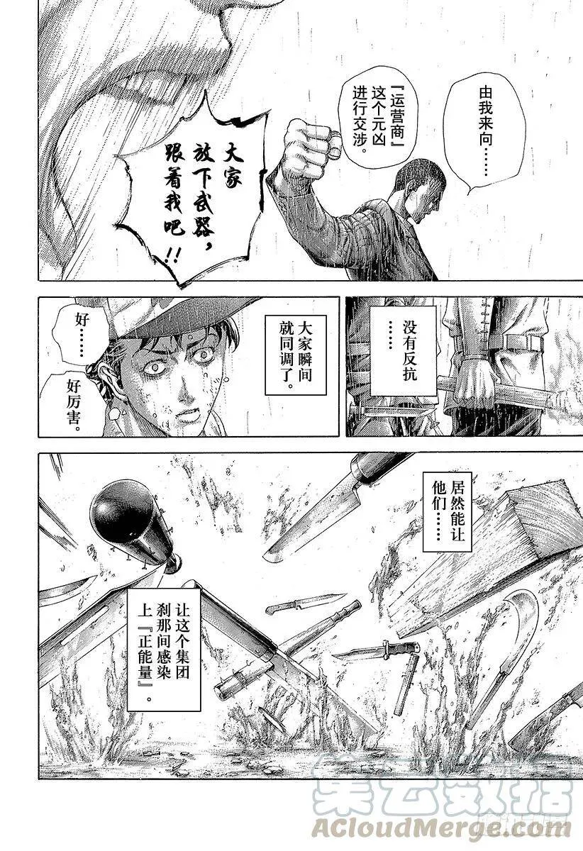 第426话 该守护的东西 第16页