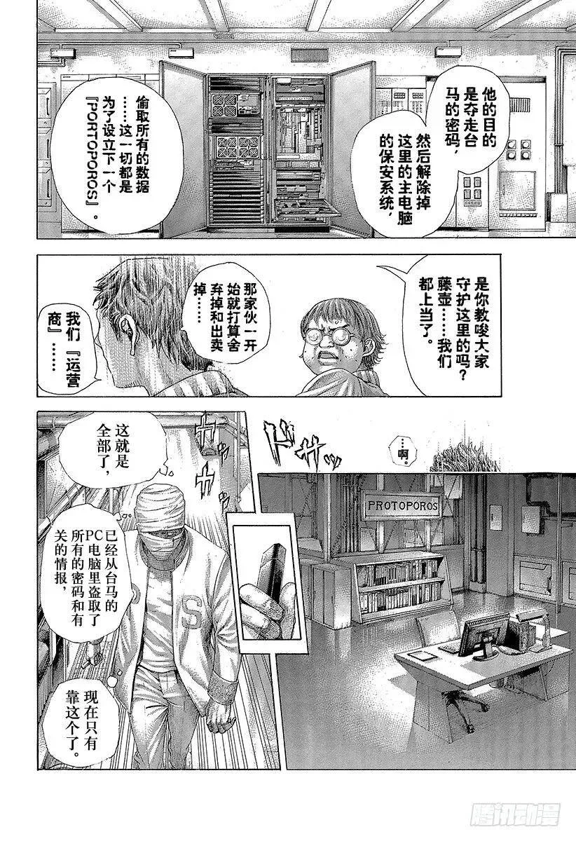 第426话 该守护的东西 第20页