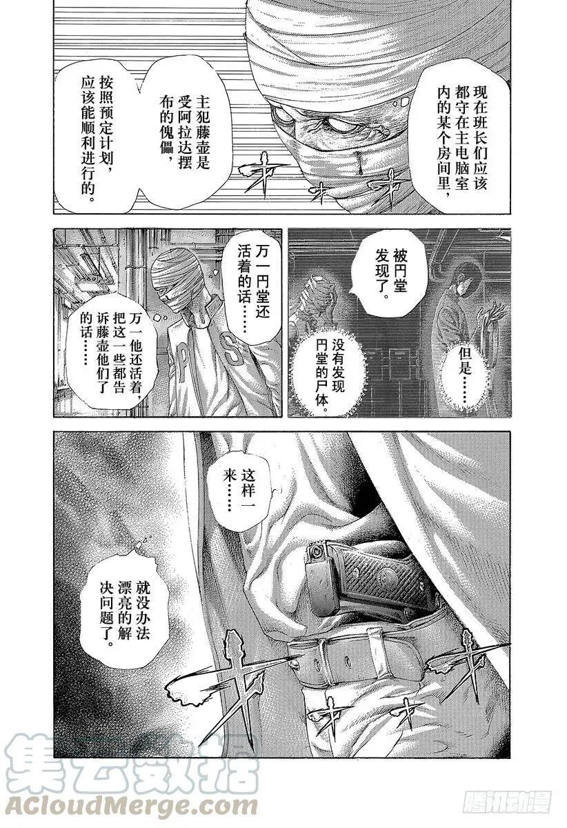 第427话 安息的牢狱 第1页