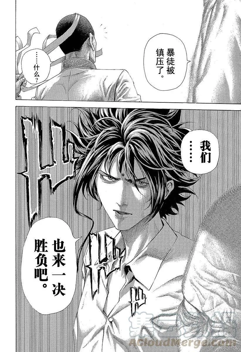 第427话 安息的牢狱 第4页