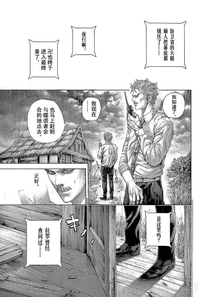第427话 安息的牢狱 第5页