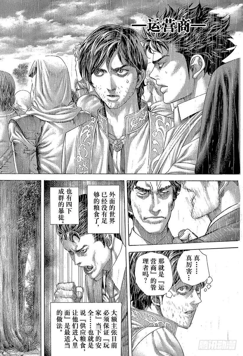 第427话 安息的牢狱 第8页