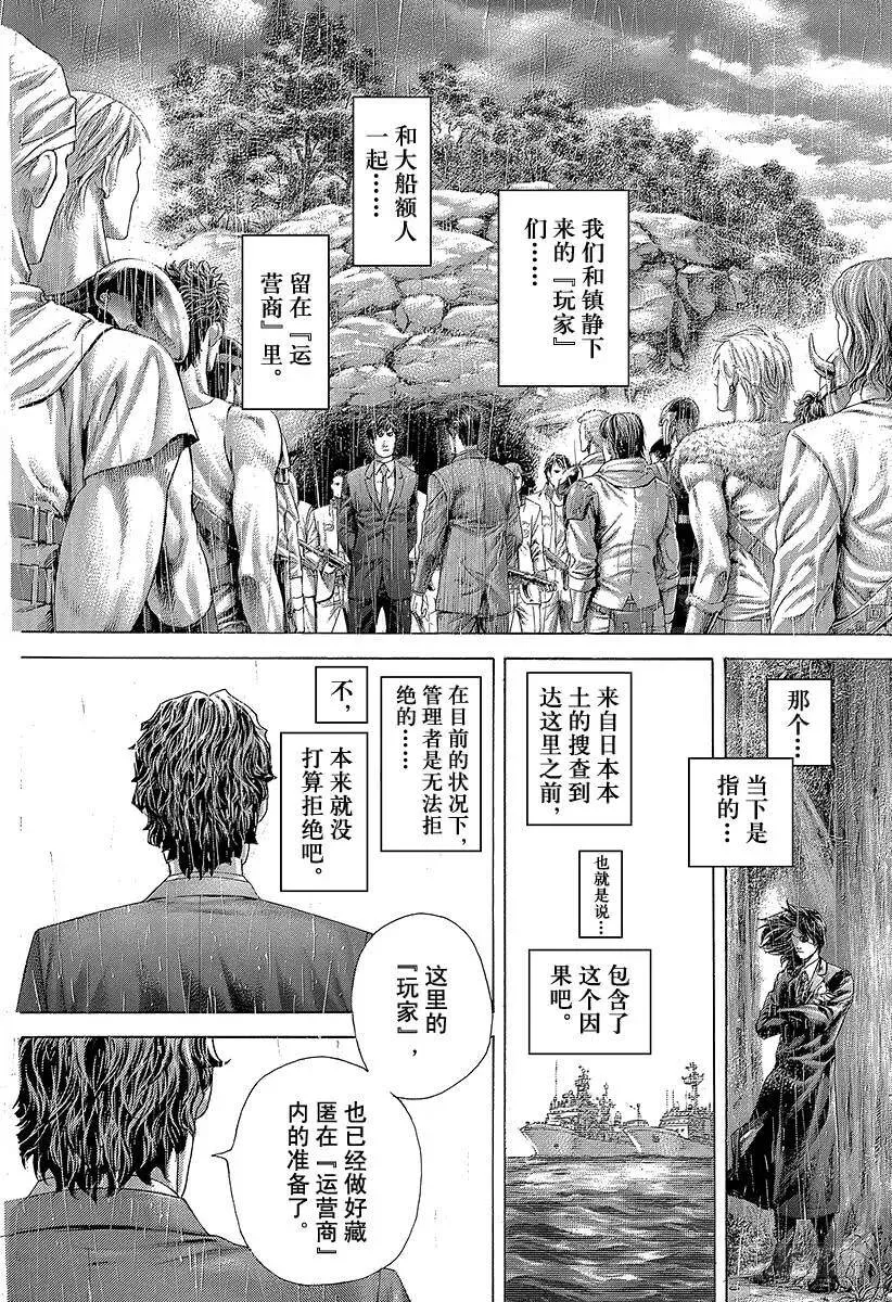 第427话 安息的牢狱 第9页