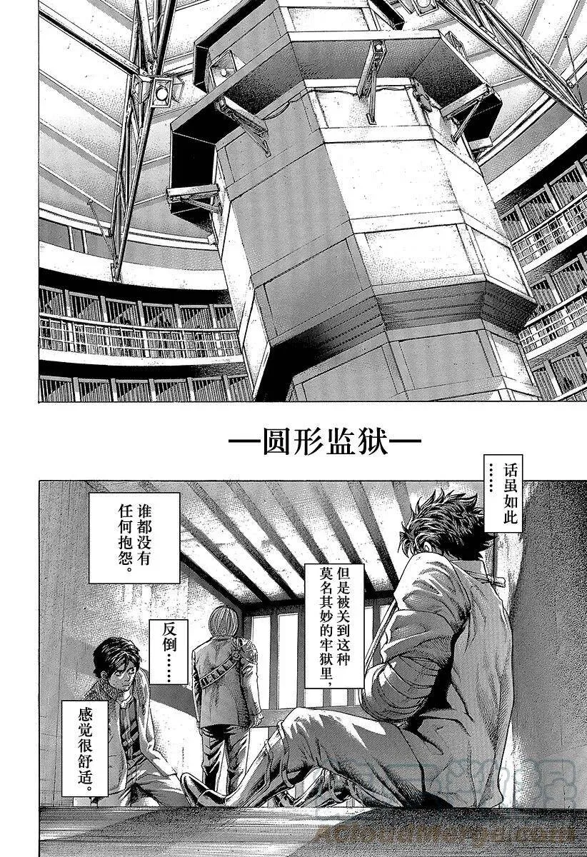 第427话 安息的牢狱 第10页