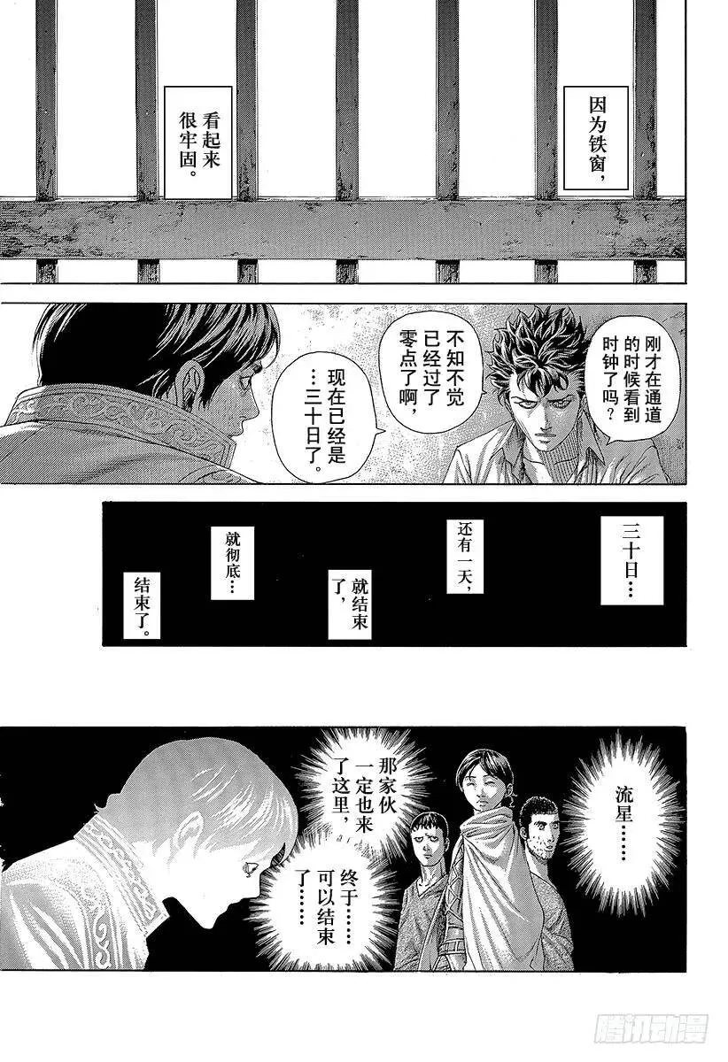 第427话 安息的牢狱 第11页