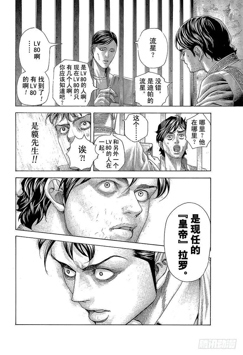 第427话 安息的牢狱 第12页