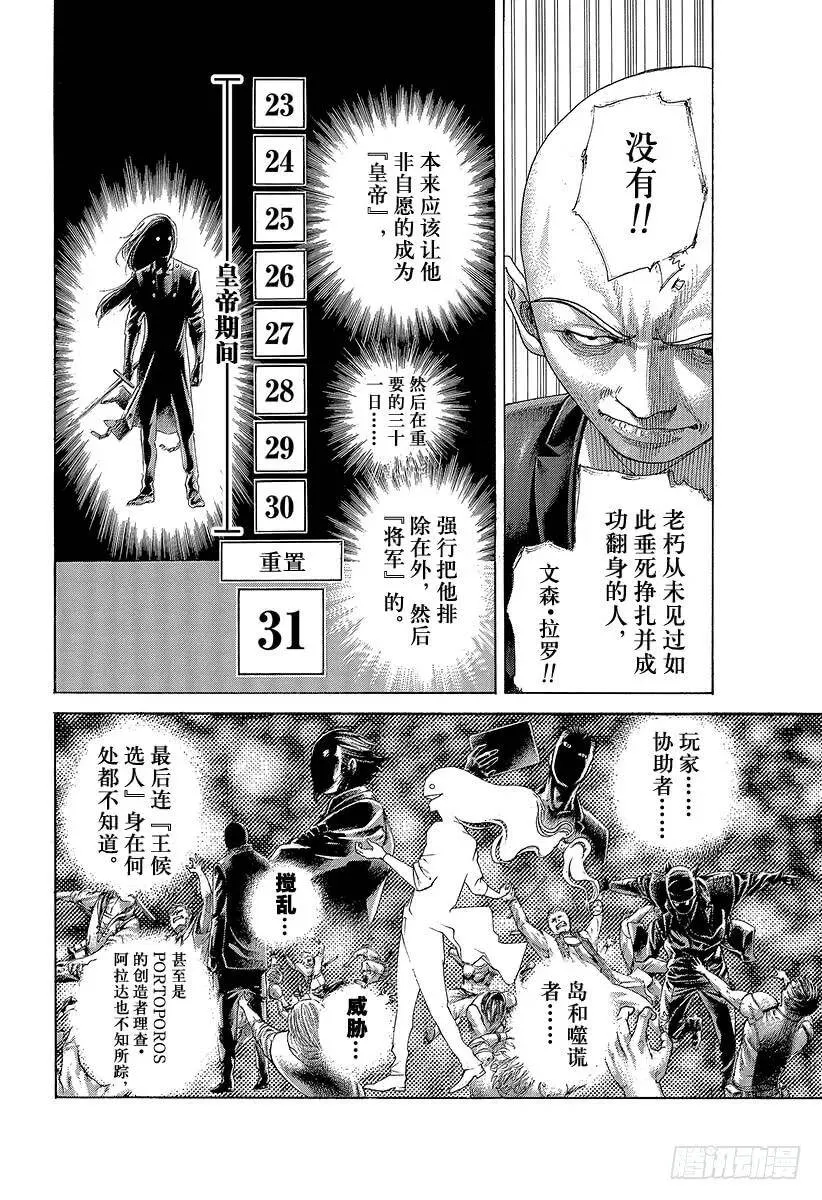 第427话 安息的牢狱 第18页
