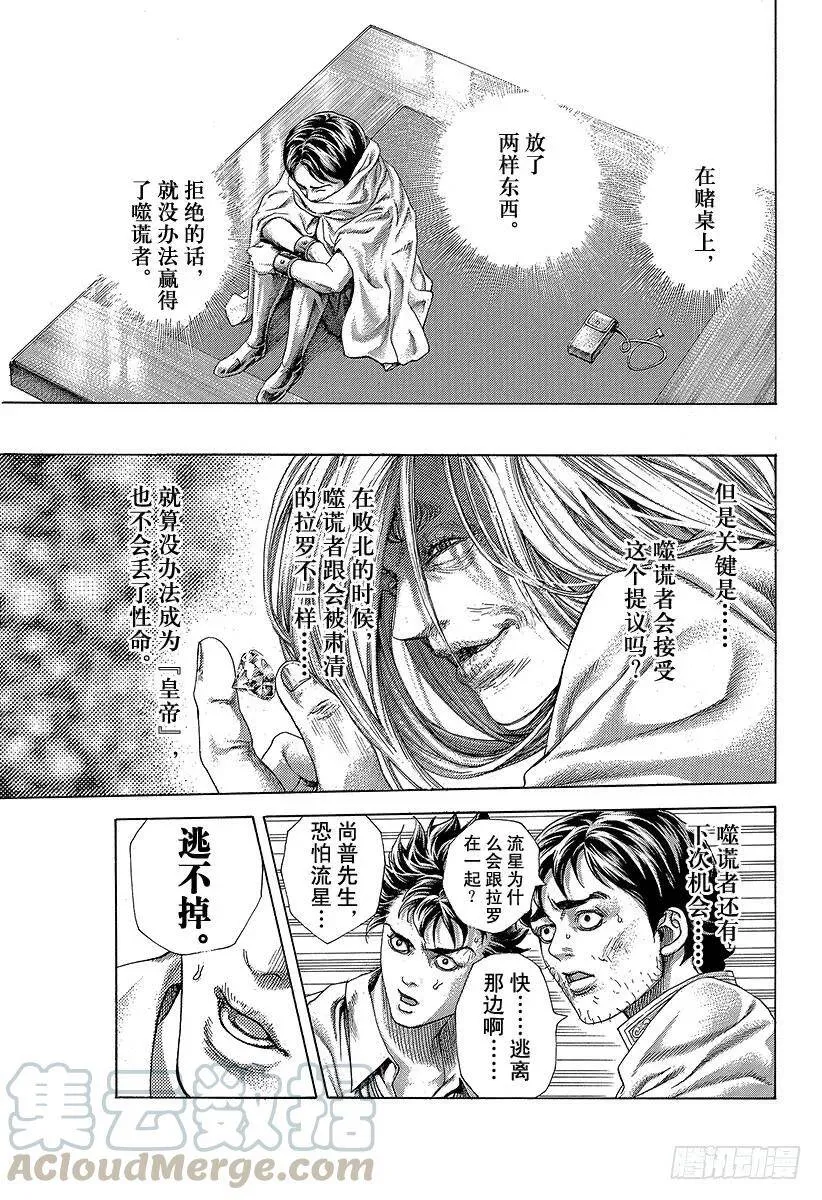 第427话 安息的牢狱 第20页
