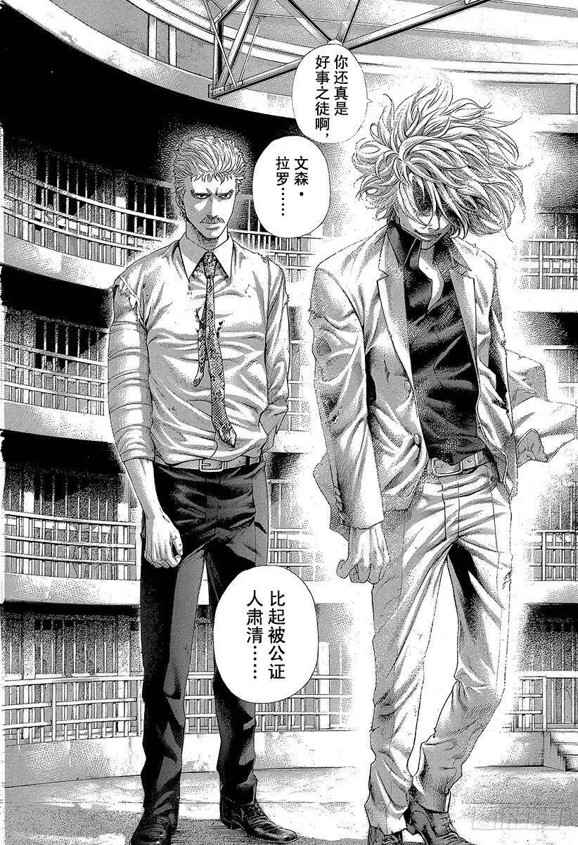 第428话 不逃走的人 第3页