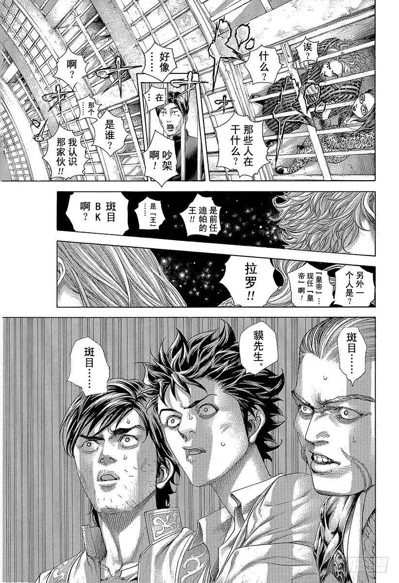 第428话 不逃走的人 第5页