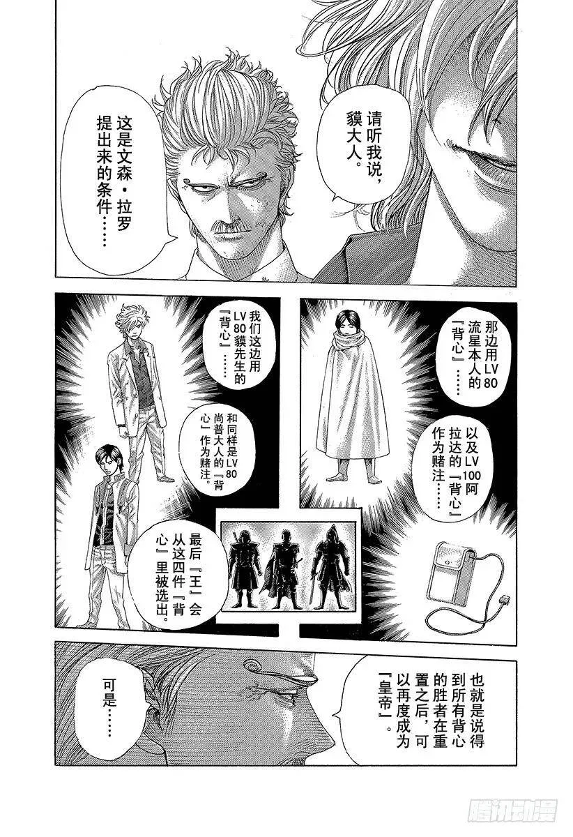 第428话 不逃走的人 第8页