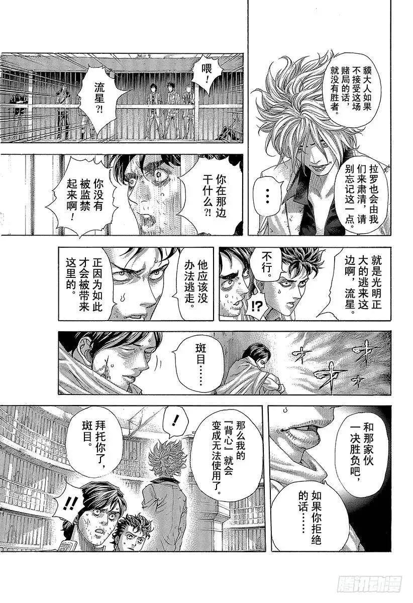第428话 不逃走的人 第9页