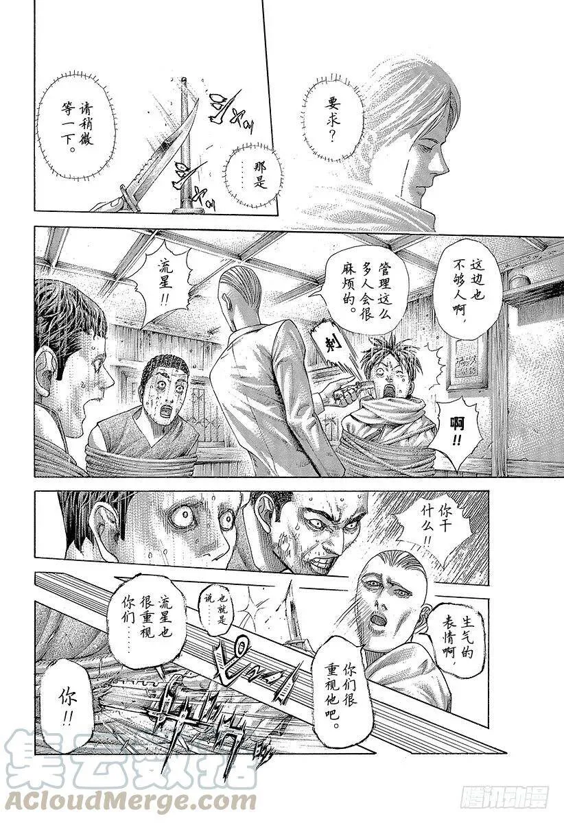 第428话 不逃走的人 第10页