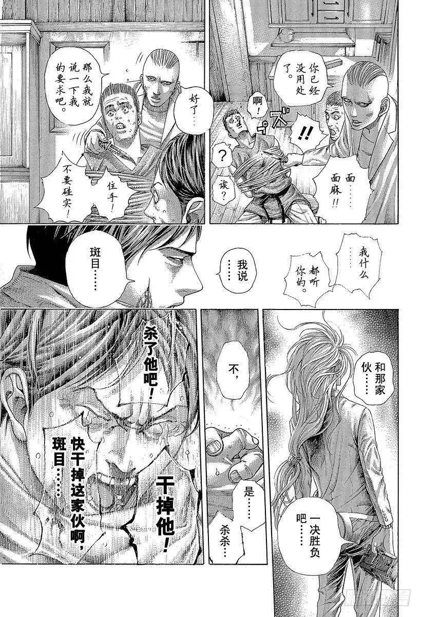 第428话 不逃走的人 第11页