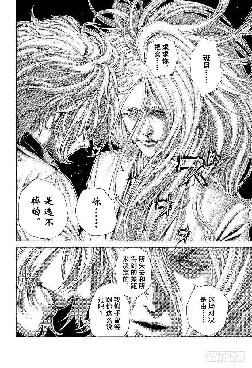 第428话 不逃走的人 第12页