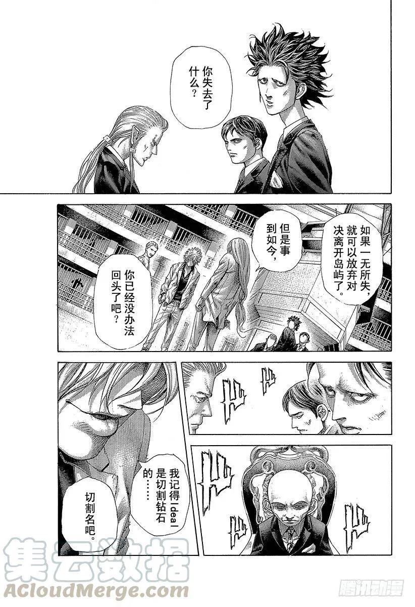 第428话 不逃走的人 第13页