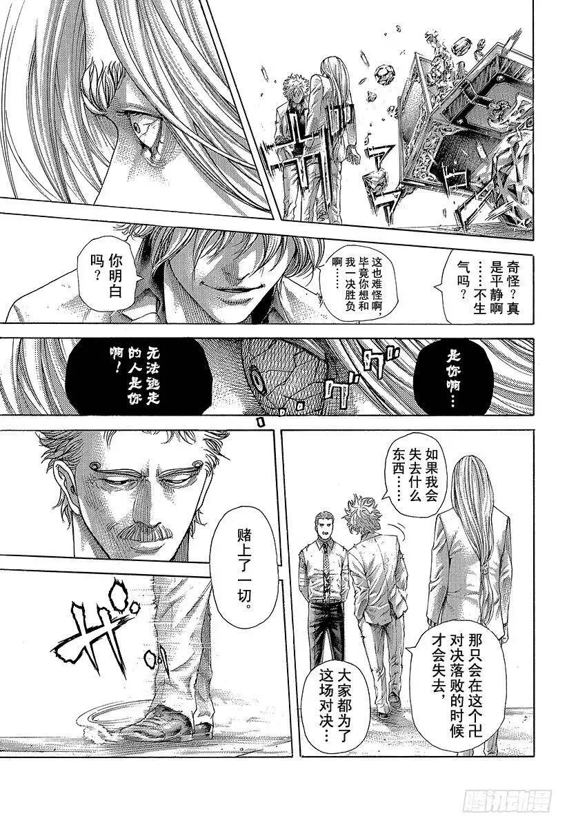 第428话 不逃走的人 第15页