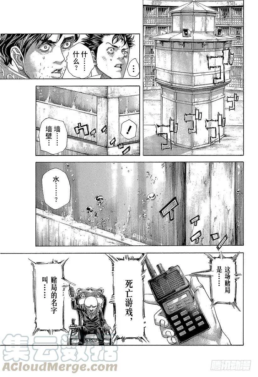 第428话 不逃走的人 第19页